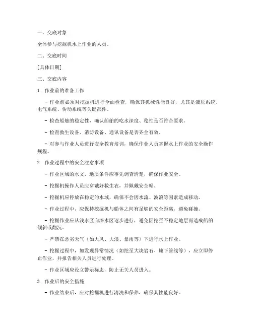 挖掘机水上作业安全技术交底模板