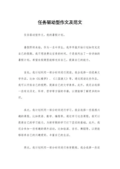 任务驱动型作文及范文