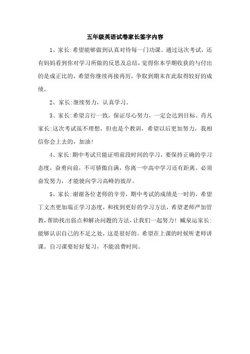 五年级英语试卷家长签字内容