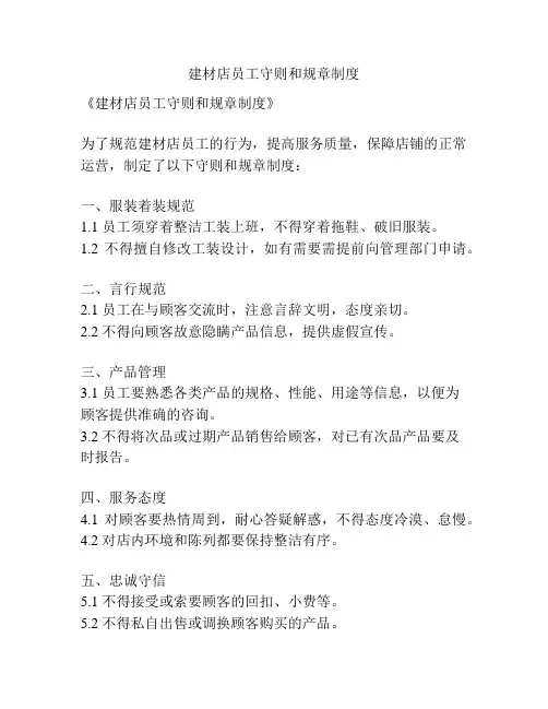建材店员工守则和规章制度