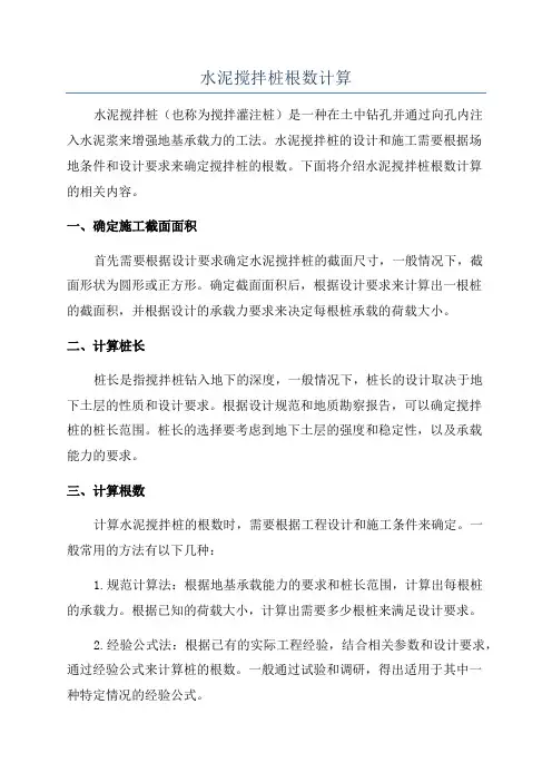 水泥搅拌桩根数计算