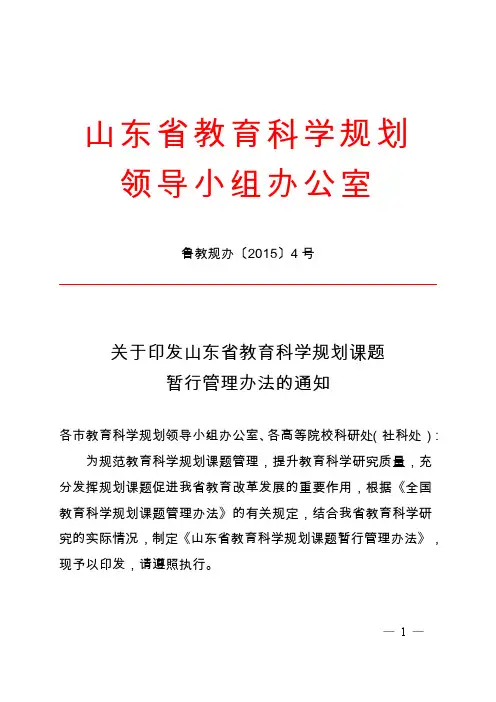 山东教育科学规划-全国教育科学规划领导小组办公室