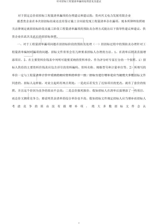 针对招标工程量清单漏项处理意见及建议