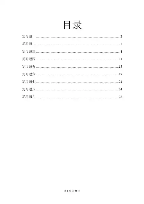 结构力学九套期末复习题及答案