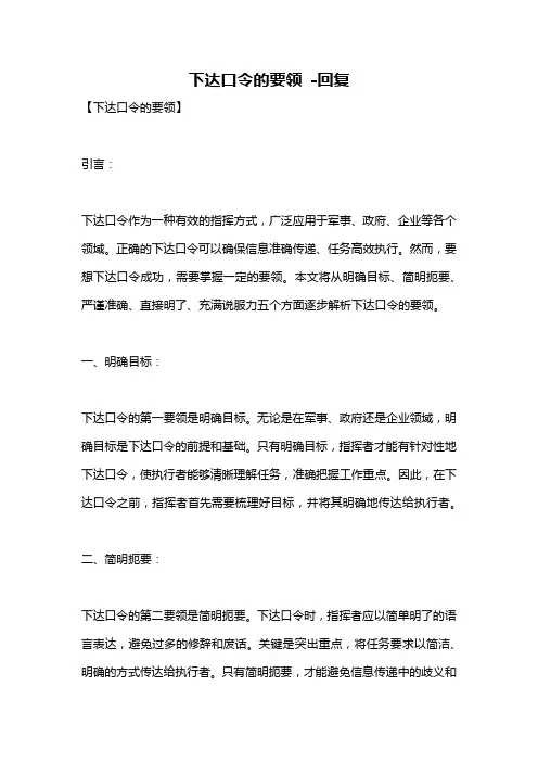 下达口令的要领 -回复