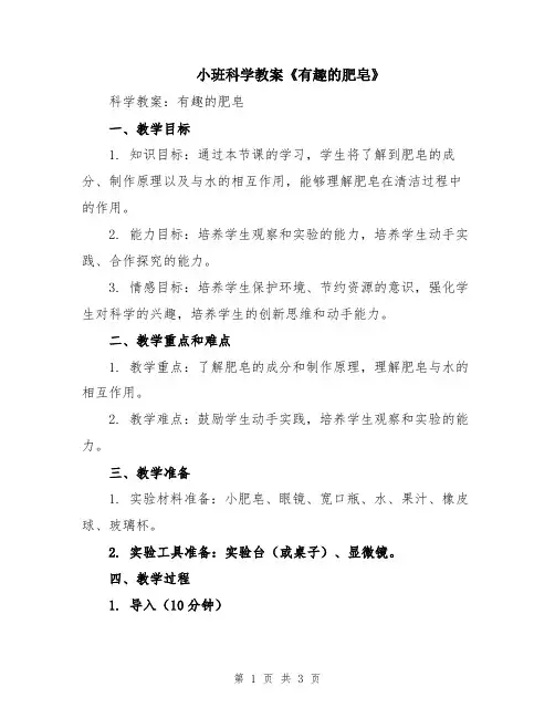 小班科学教案《有趣的肥皂》