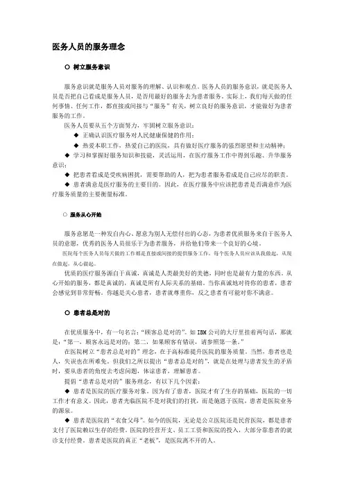 医务人员的服务理念