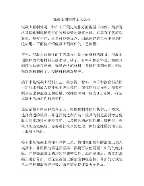 混凝土预制件工艺流程