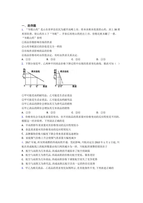 2021年最新时事政治—均衡价格理论的分类汇编(1)