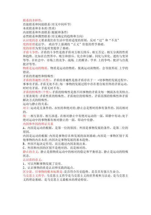 马克思主义笔记