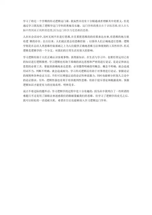形式逻辑