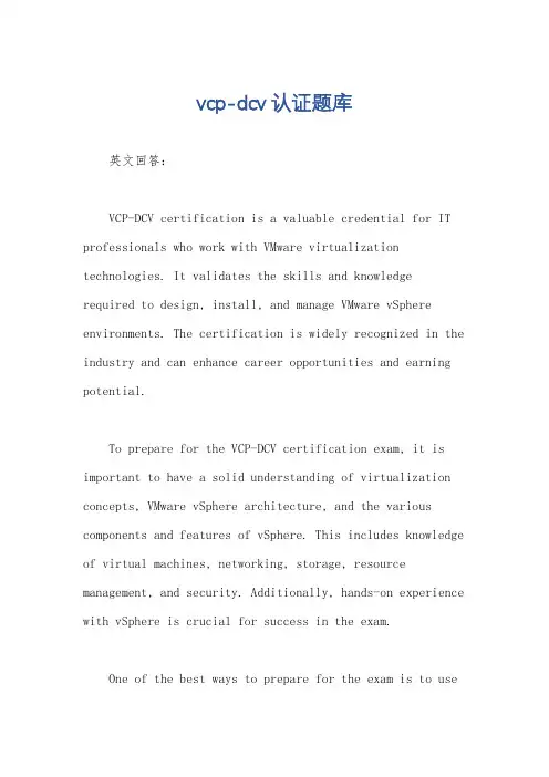 vcp-dcv认证题库