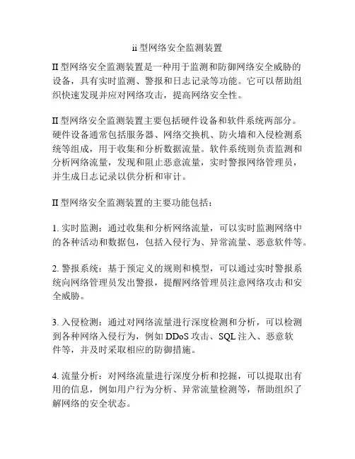 ii型网络安全监测装置