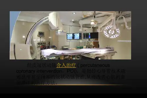 冠脉介入的发展史PPT培训课件