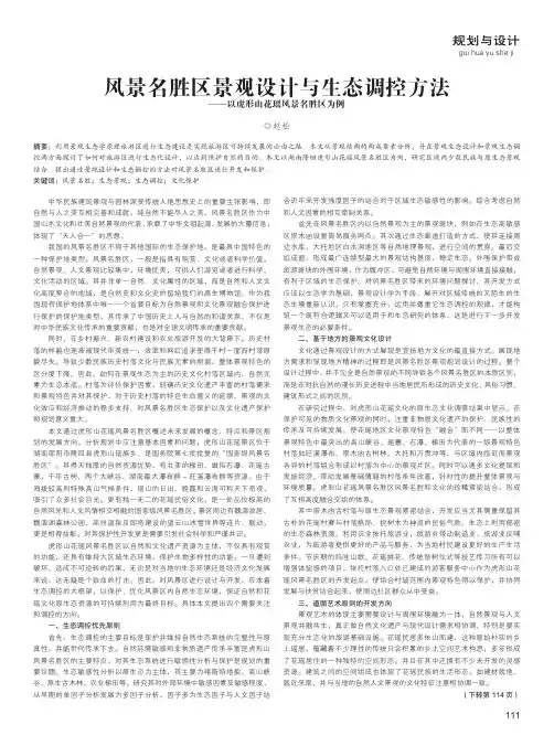 风景名胜区景观设计与生态调控方法 ——以虎形山花瑶风景名胜区为例