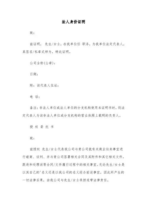 法人身份证明（三篇）