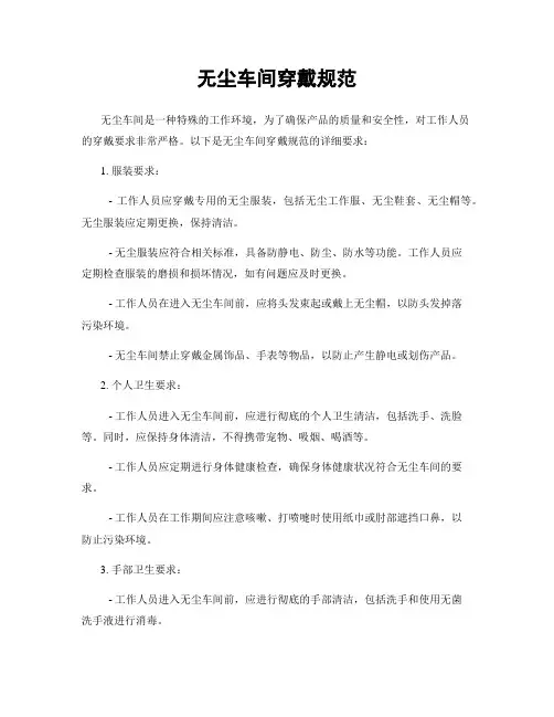 无尘车间穿戴规范