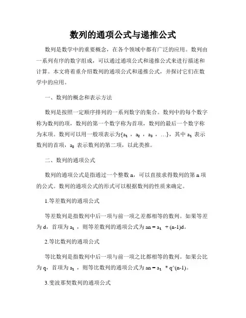 数列的通项公式与递推公式