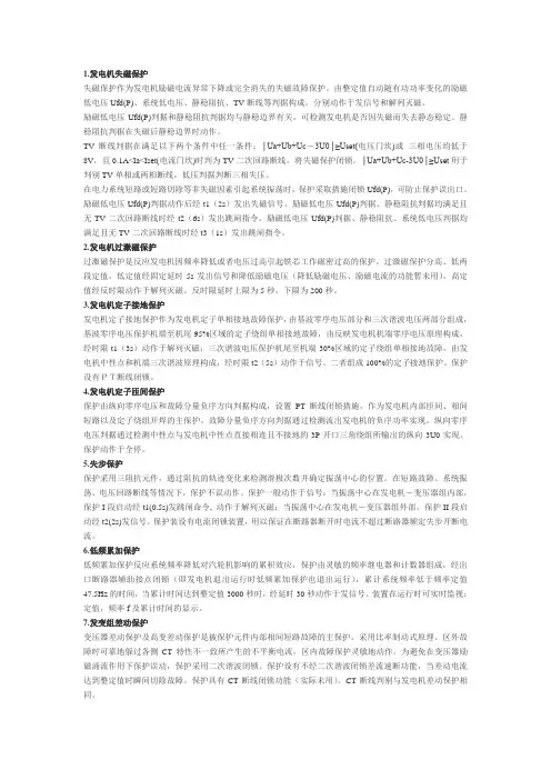 发电机保护简介