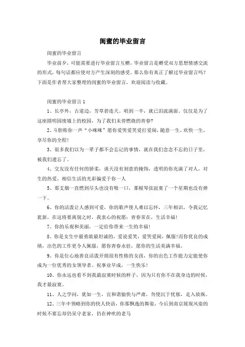 闺蜜的毕业留言