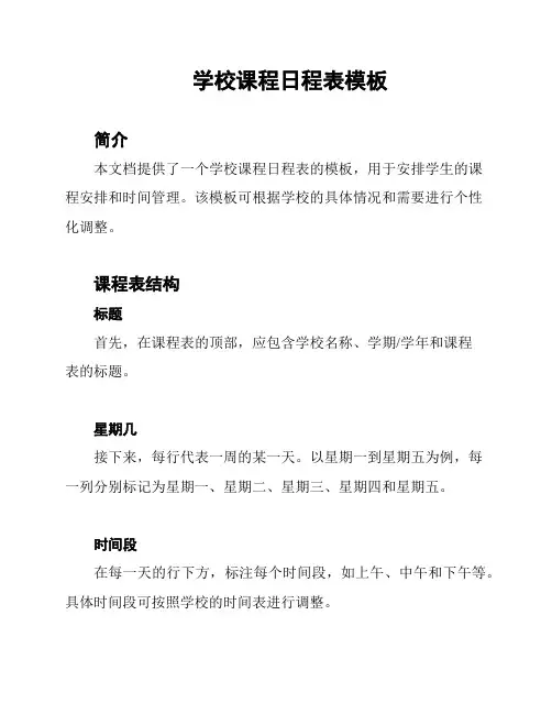 学校课程日程表模板