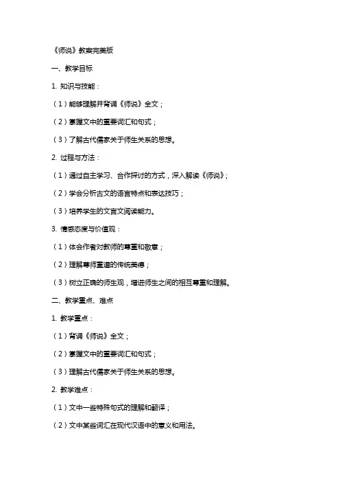《师说》教案完美版