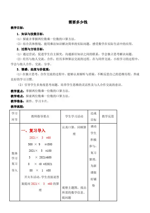 三年级上册数学教案-4.2 需要多少钱 北师大版