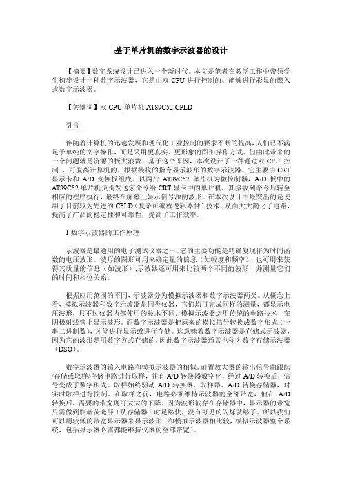 基于单片机的数字示波器的设计