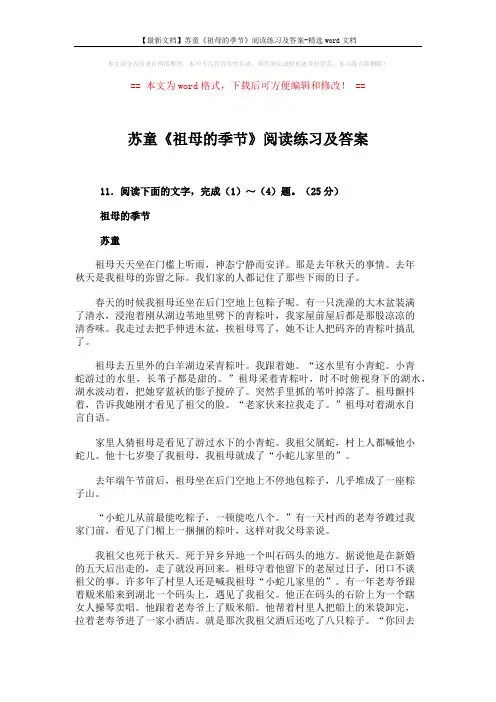 【最新文档】苏童《祖母的季节》阅读练习及答案-精选word文档 (5页)