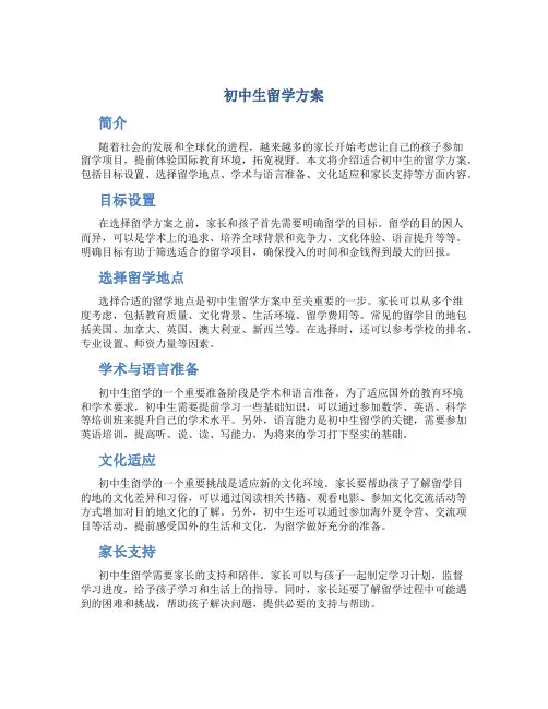 初中生留学方案