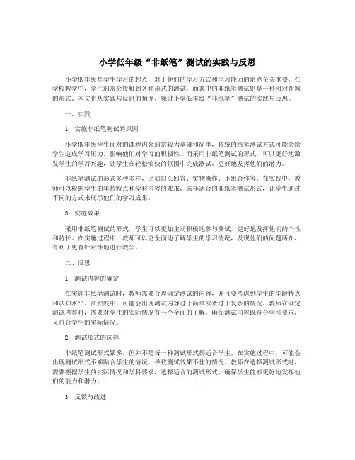 小学低年级“非纸笔”测试的实践与反思