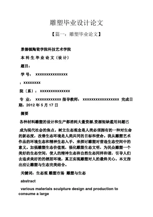 雕塑毕业设计论文