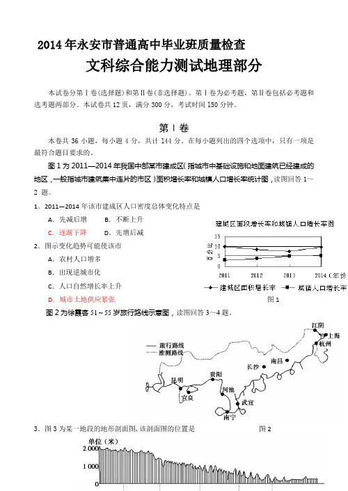 福建省永安市2015届高三质检试卷地理 Word版含答案