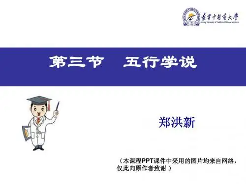 中医学的哲学基础五行学说二