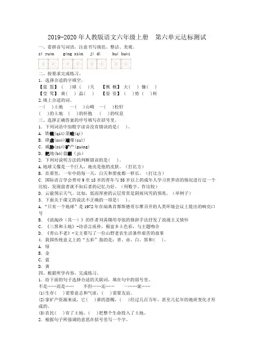 2019-2020年人教版语文六年级上册 第六单元达标测试含答案