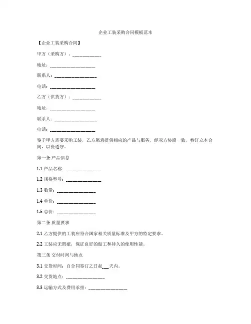 企业工装采购合同模板范本