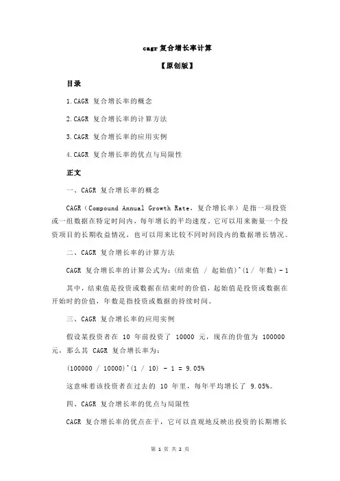 cagr复合增长率计算