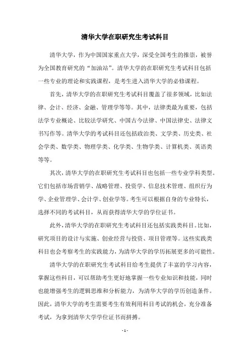 清华大学在职研究生考试科目