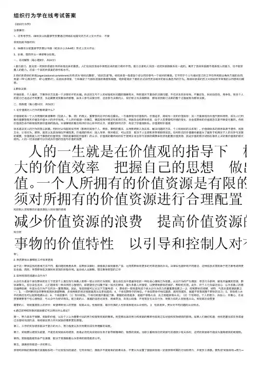 组织行为学在线考试答案