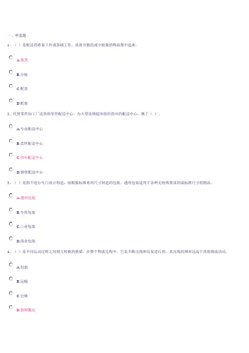 物流学概论记分作业1