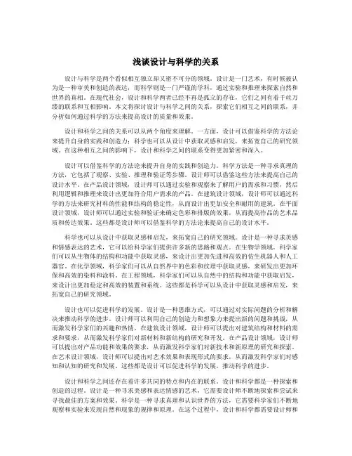 浅谈设计与科学的关系