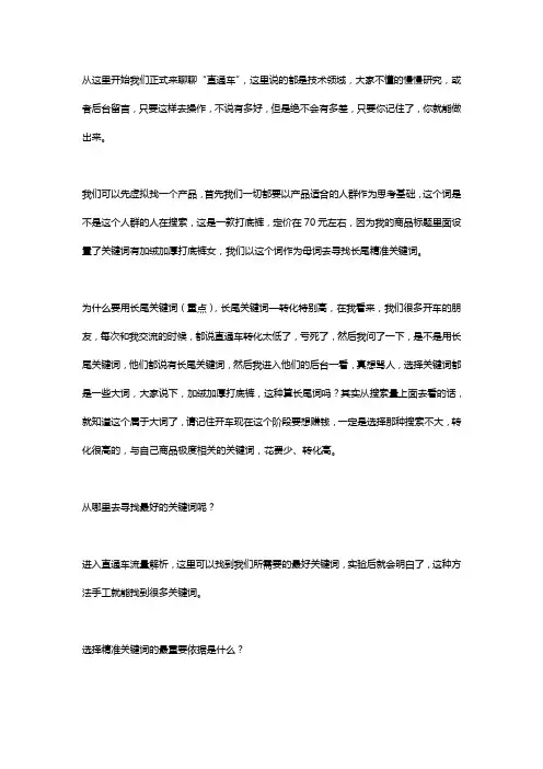 直通车上车篇,如何上10分的技术全面解析