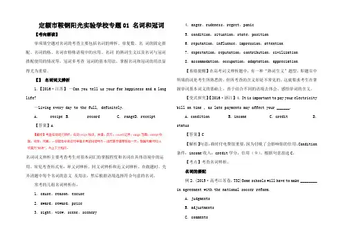 高考英语(考点解读命题热点突破)专题1 名词和冠词高三全册英语试题
