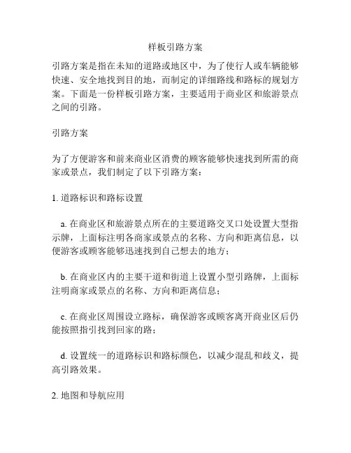 样板引路方案