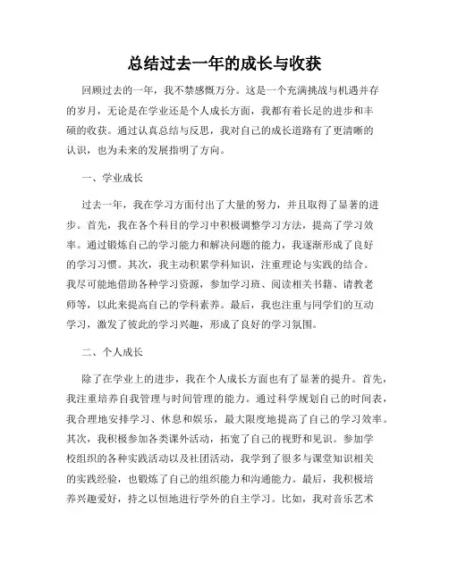 总结过去一年的成长与收获