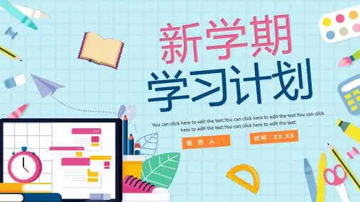 蓝色简约卡通学生新学期学习计划PPT模板