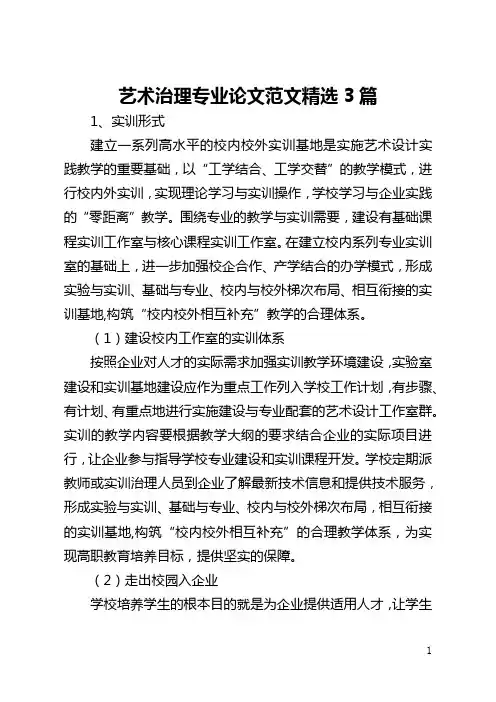 艺术管理专业论文范文精选3篇(全文)