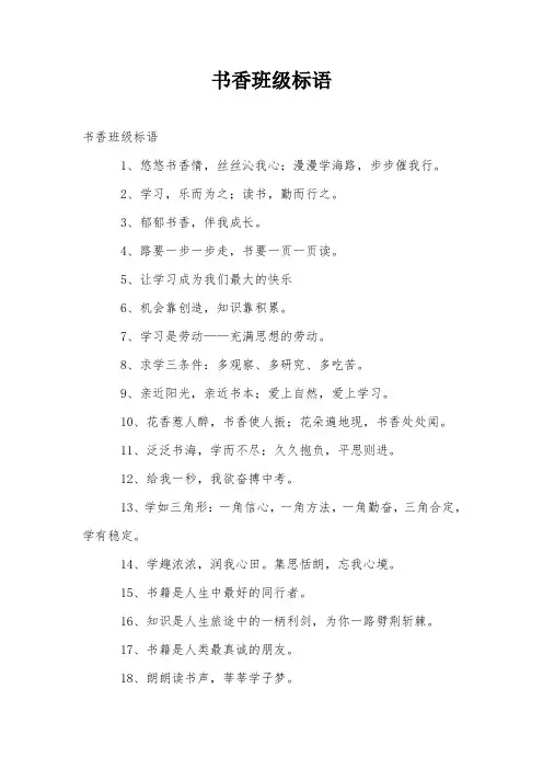 书香班级标语