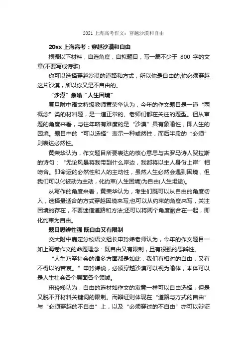 2021上海高考作文：穿越沙漠和自由_作文3000字_高考作文_