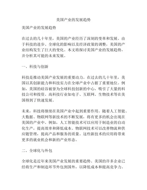 美国产业的发展趋势